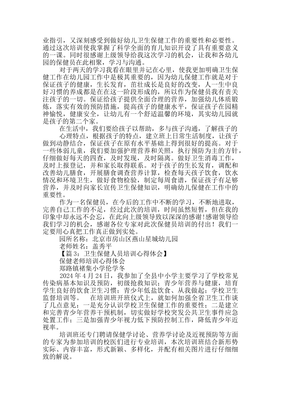 村医培训学习心得体会_第3页