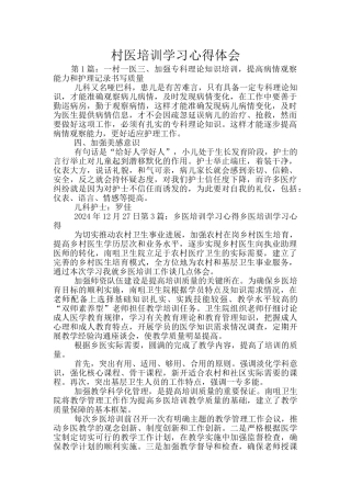 村医培训学习心得体会