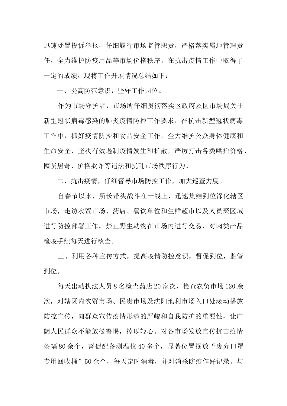 村卫生室传染病疫情工作计划五篇_第3页