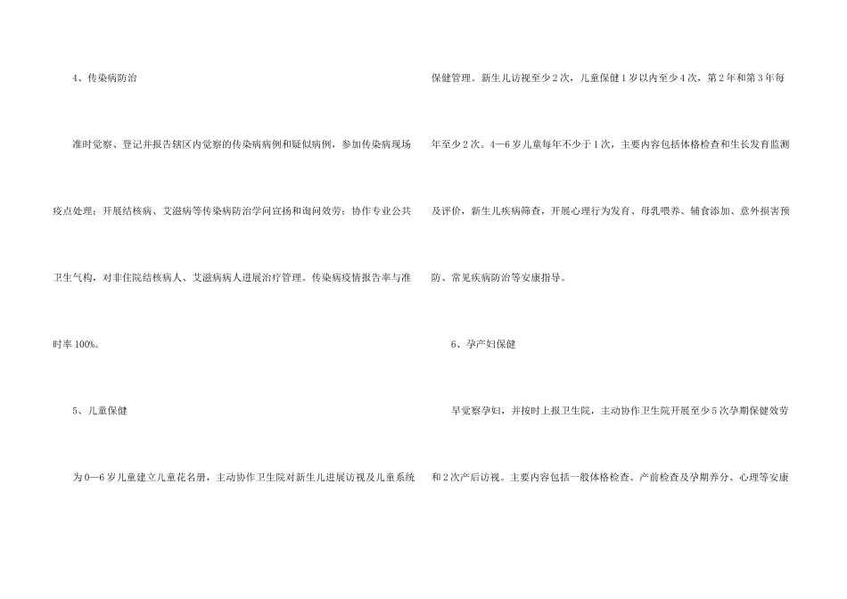 村卫生室健康教育工作计划_第3页