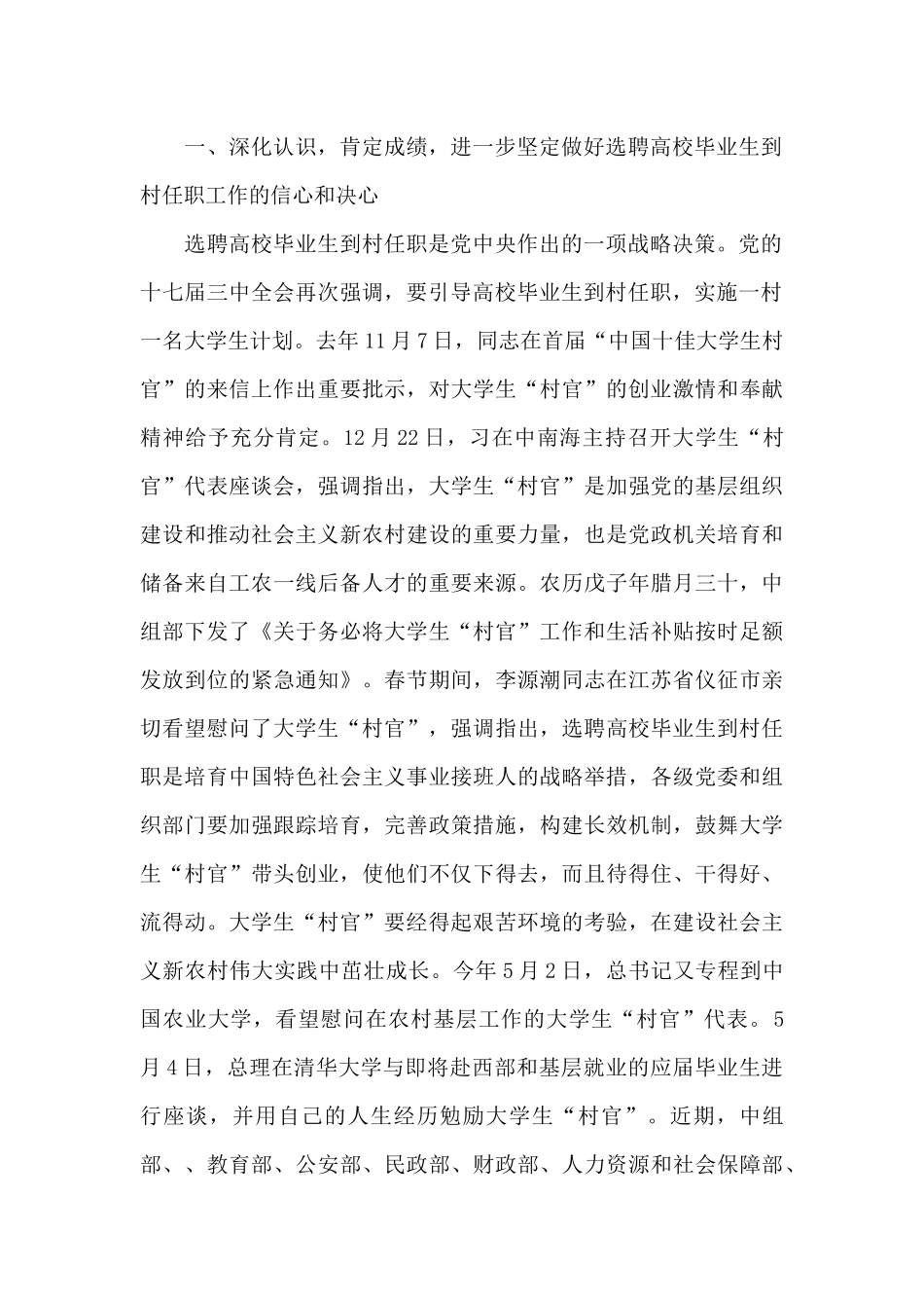 村发展座谈会会议记录3篇_第2页