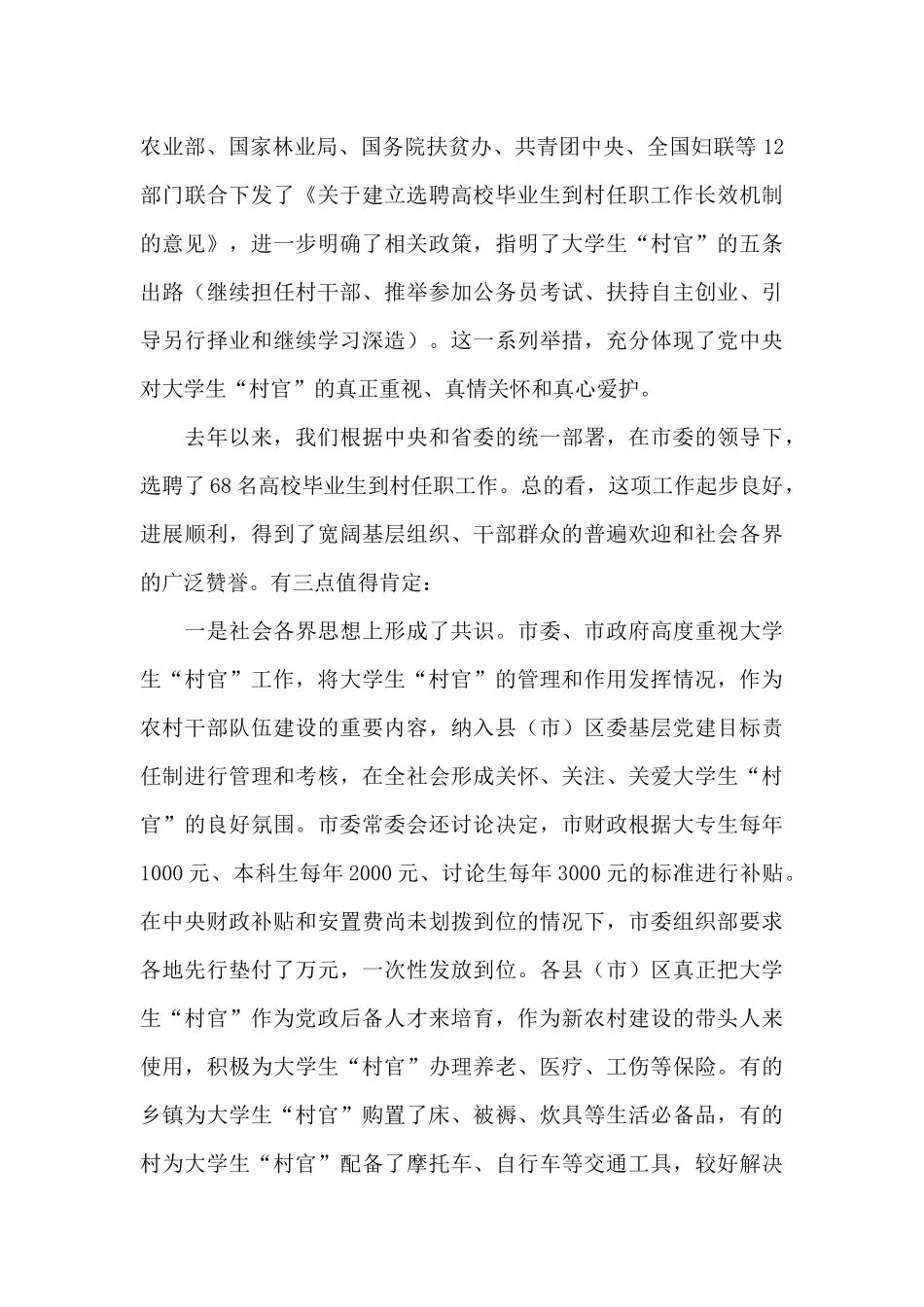 村发展座谈会会议记录3篇_第3页