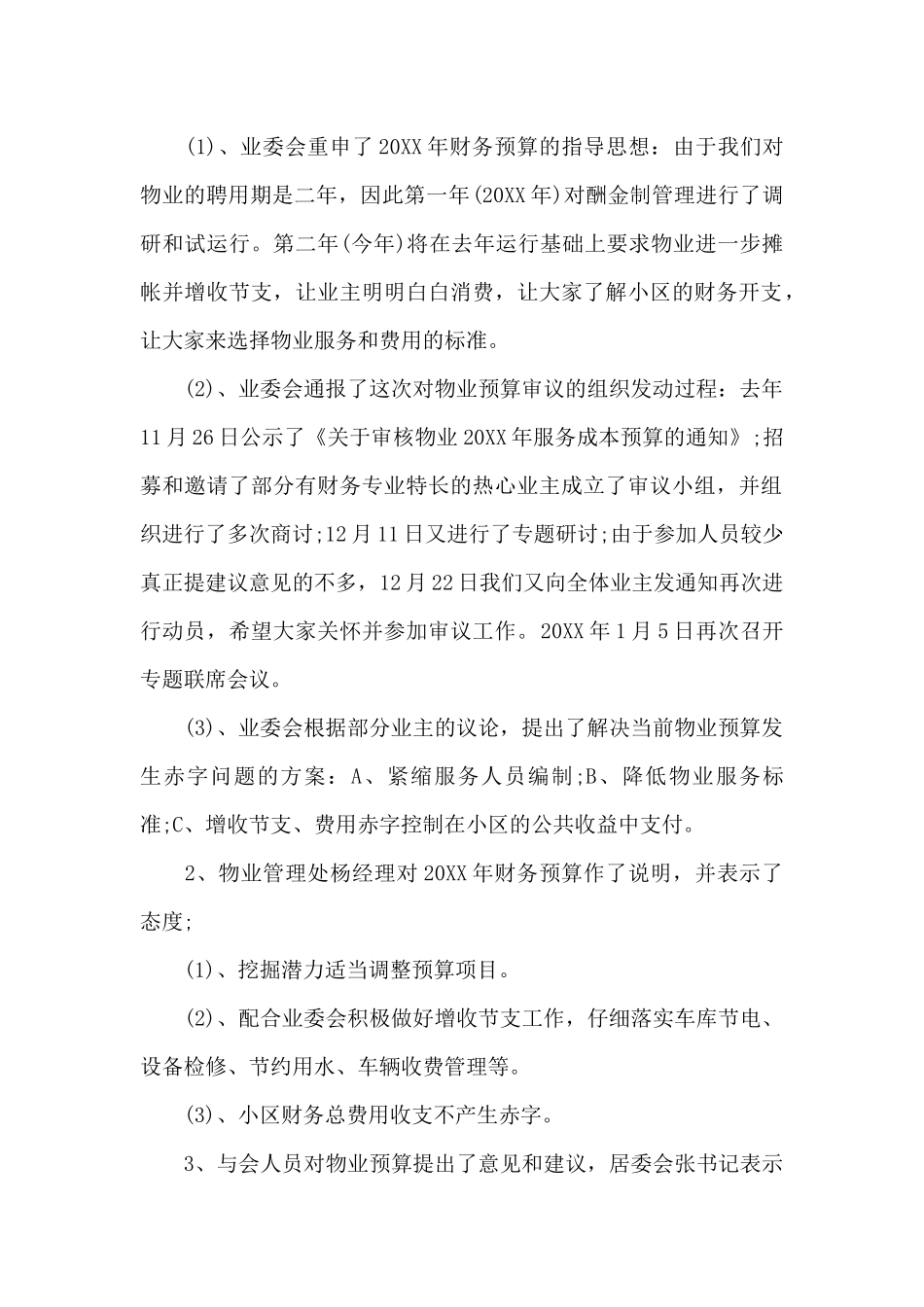 村四在农家经费支出会议记录_第2页