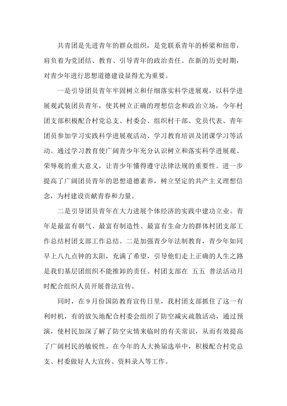 村团员评价工作总结_第2页