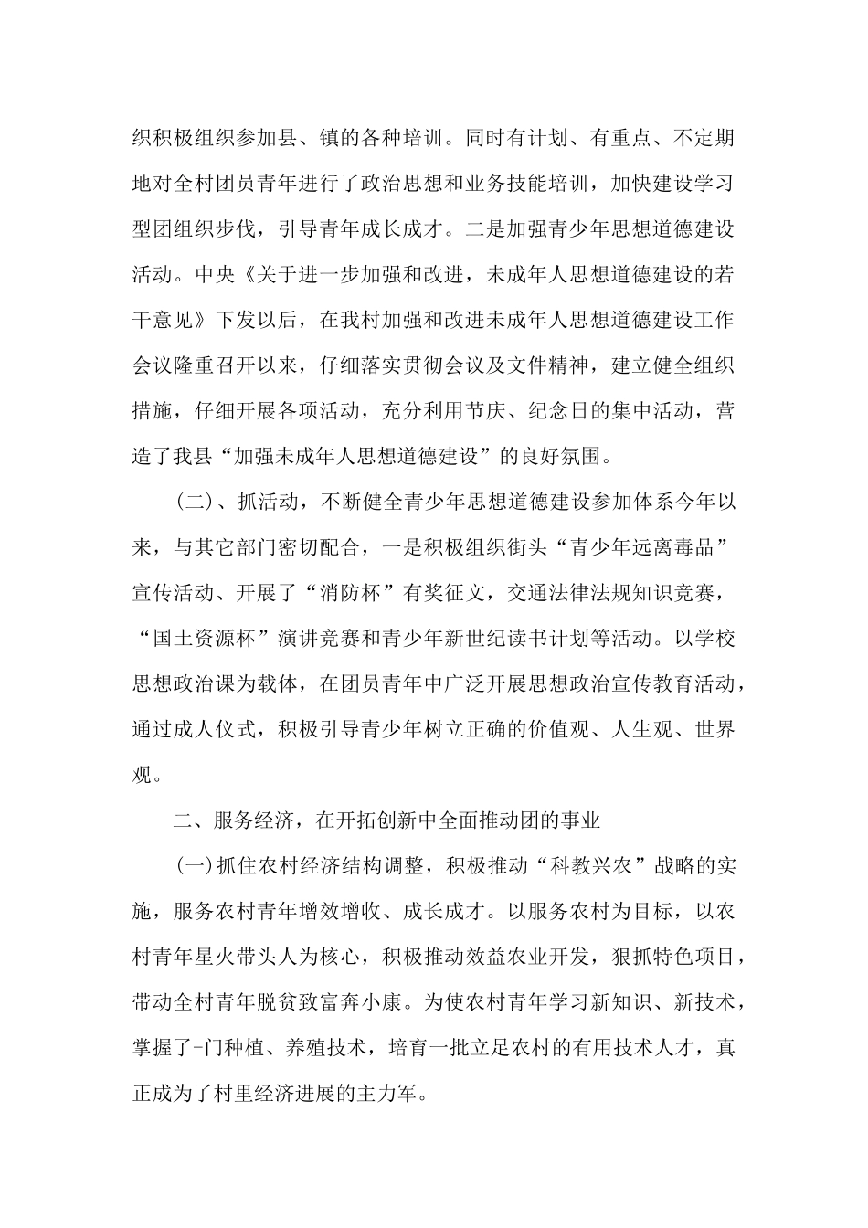 村团支书个人年度述职报告_第2页