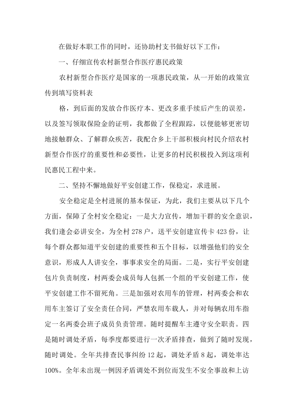 村团支书个人年度述职报告_第3页