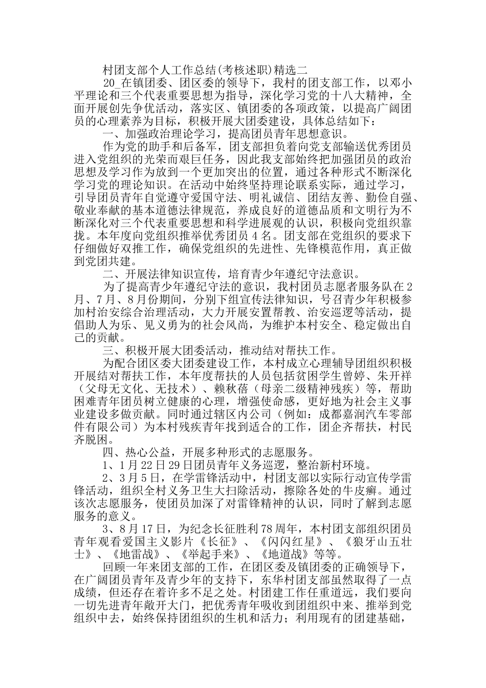 村团支部个人工作总结范本_第2页