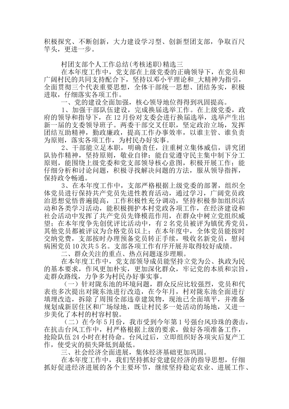 村团支部个人工作总结范本_第3页