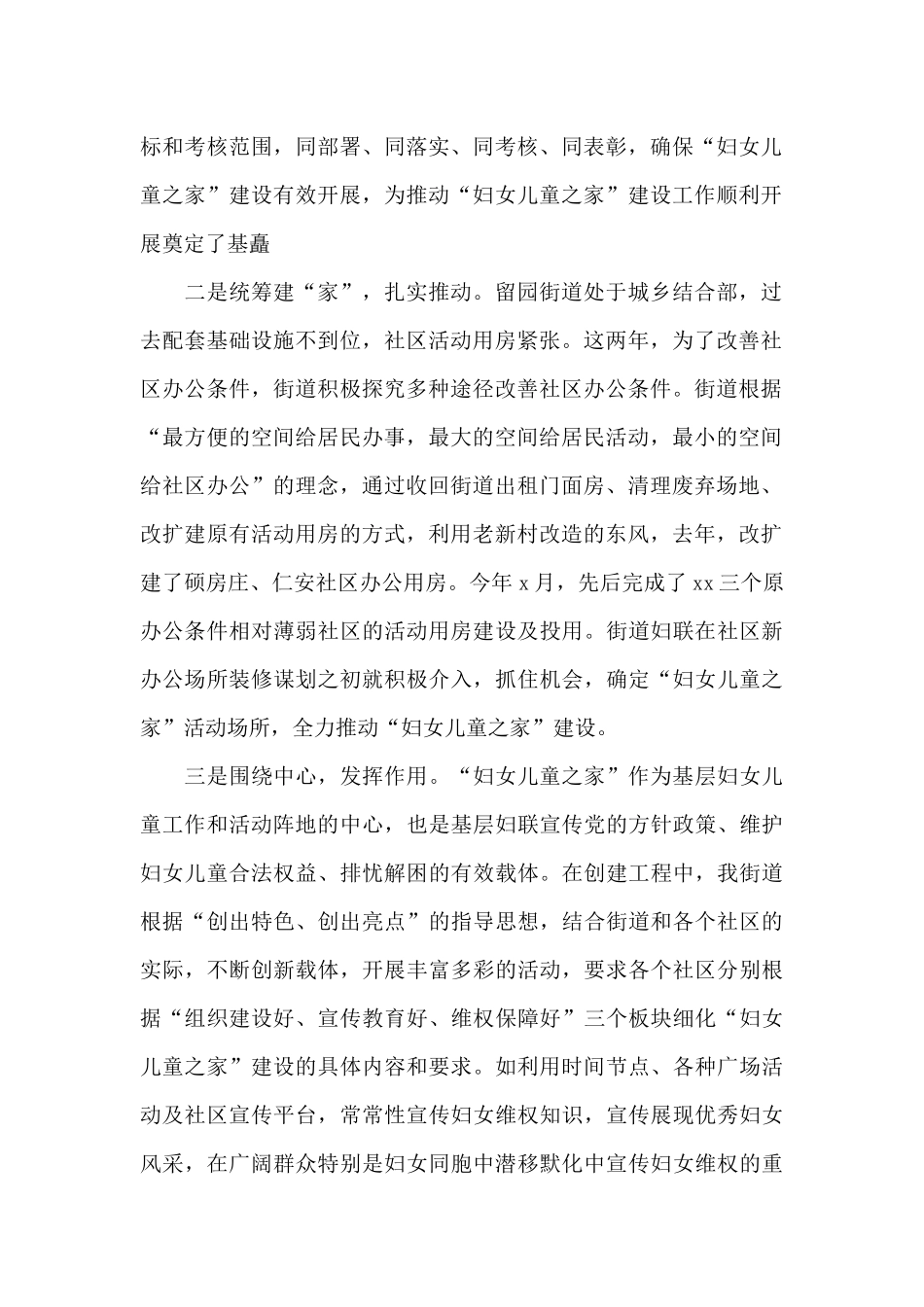 村妇女主任2024年述职报告5篇_第2页
