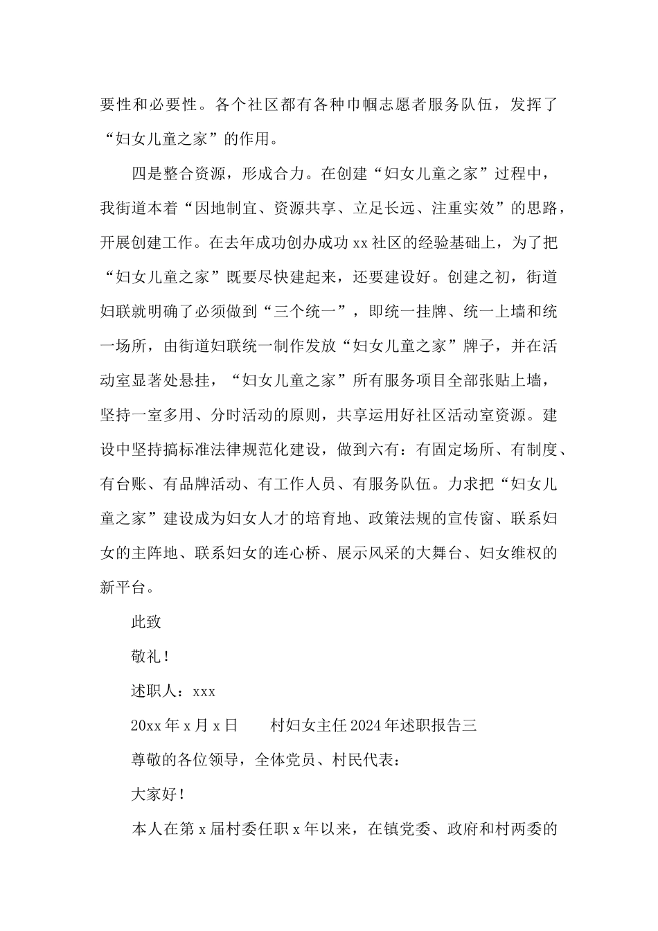 村妇女主任2024年述职报告5篇_第3页