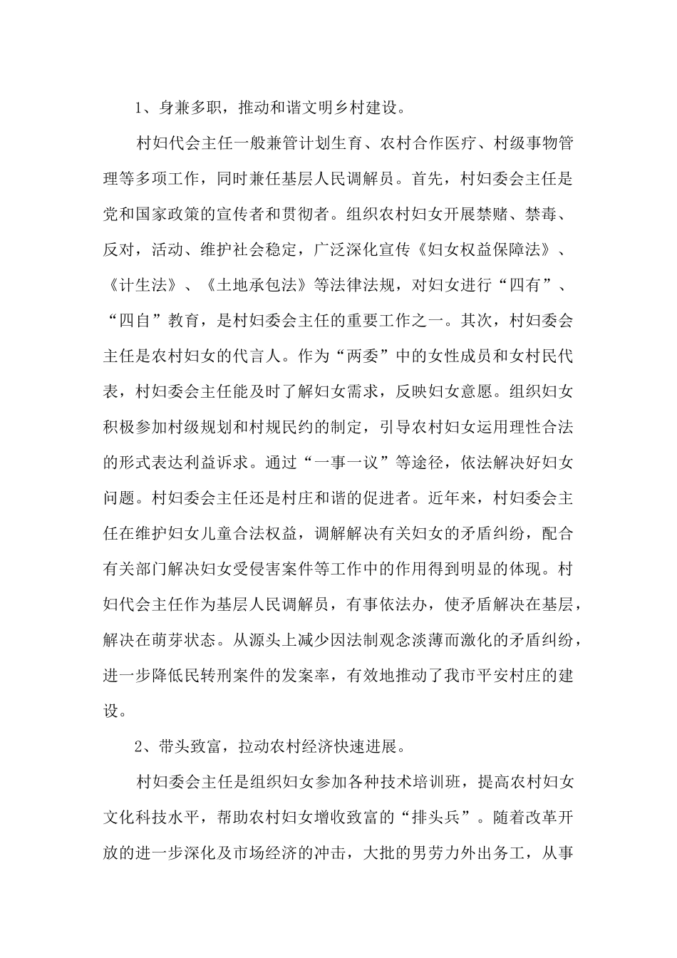 村妇女主任个人工作述职报告_第2页
