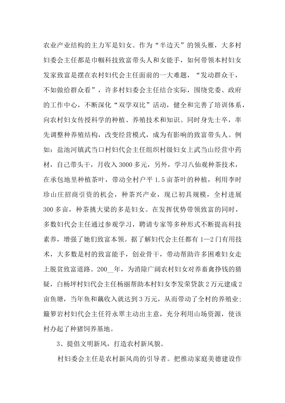 村妇女主任个人工作述职报告_第3页