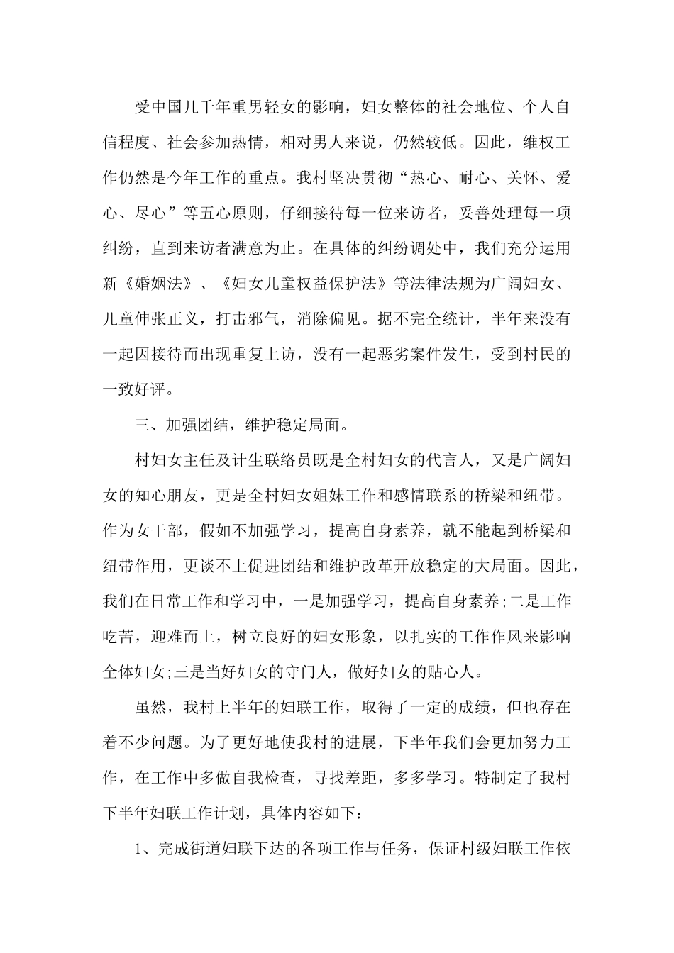 村妇女主任工作汇报集锦四篇_第2页