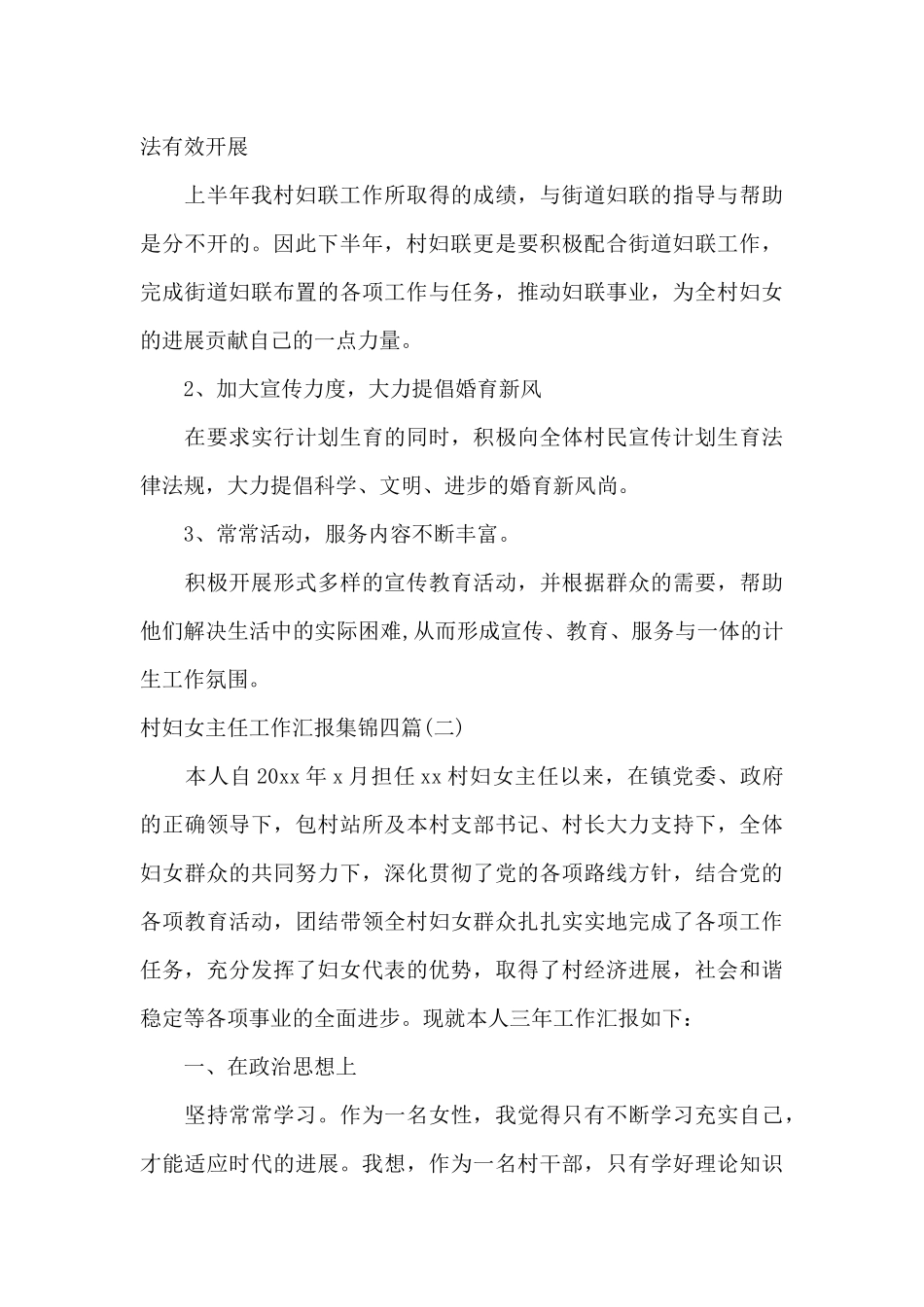 村妇女主任工作汇报集锦四篇_第3页