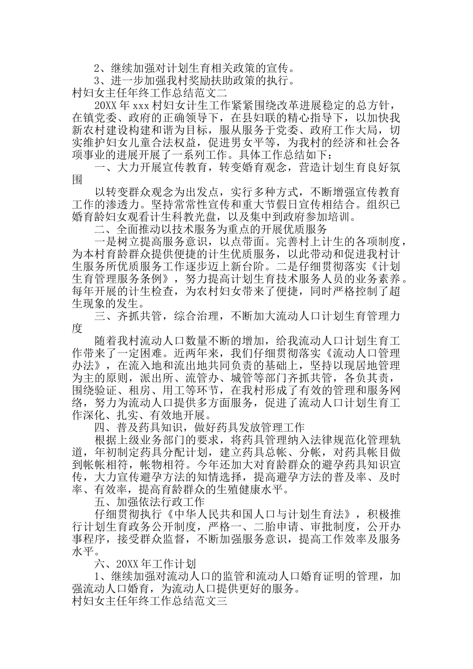 村妇女主任年终工作总结报告_第2页