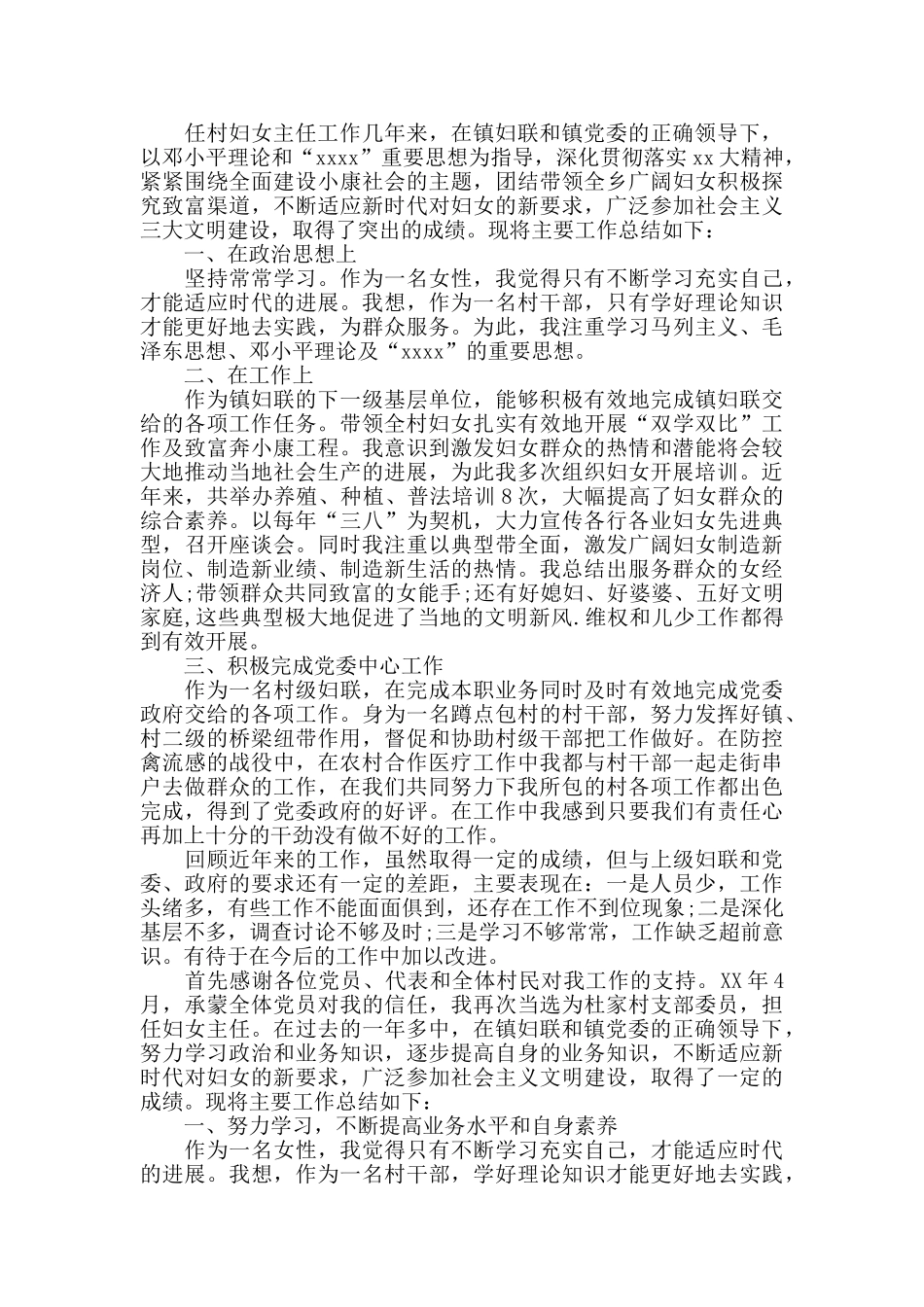 村妇女主任年终工作总结报告_第3页