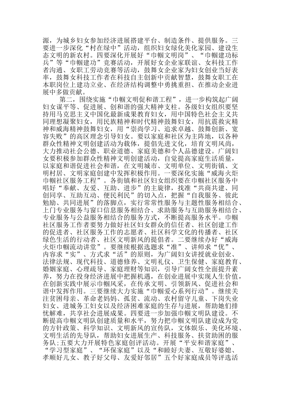 村妇女代表个人事迹范文_第2页