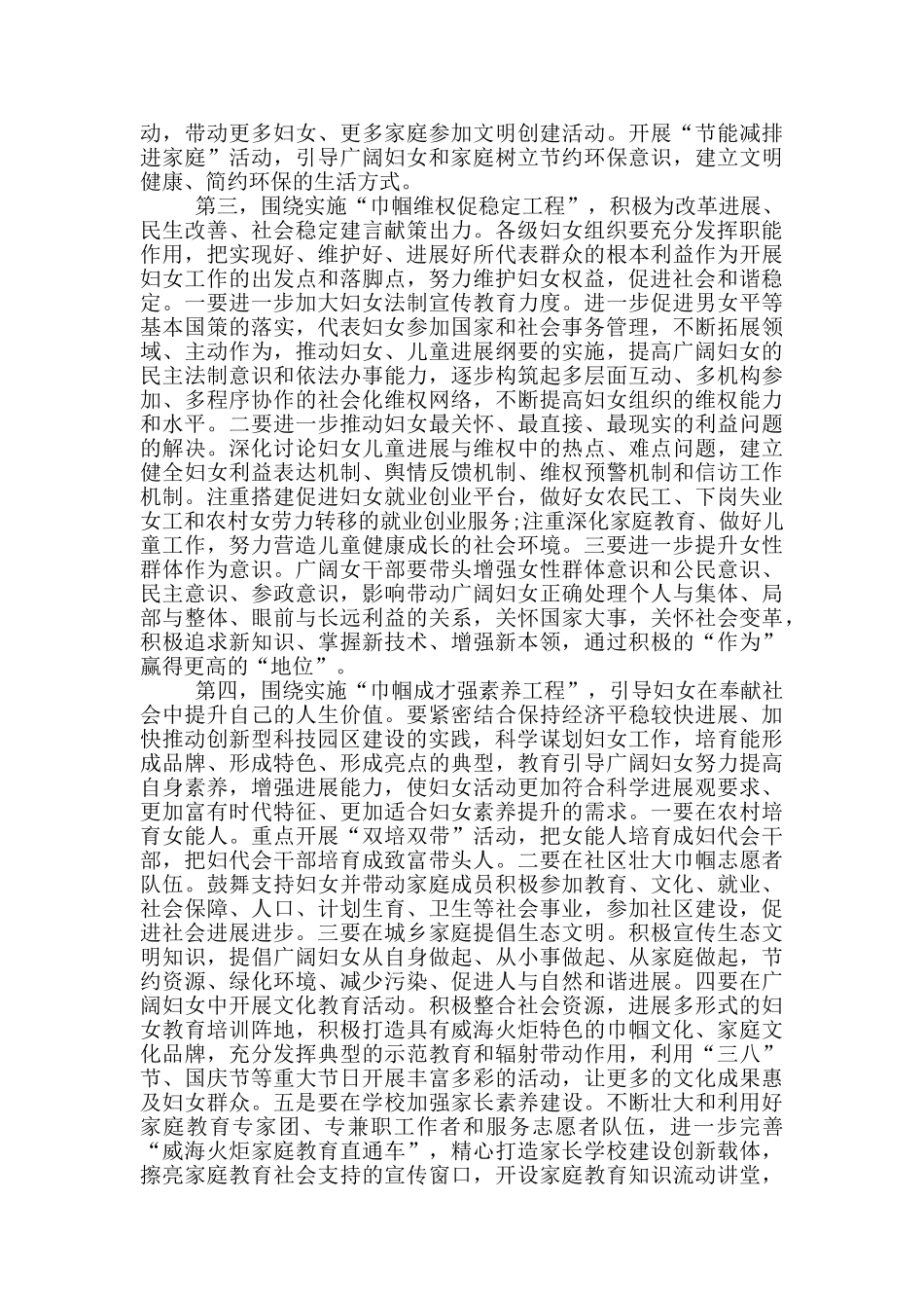 村妇女代表个人事迹范文_第3页