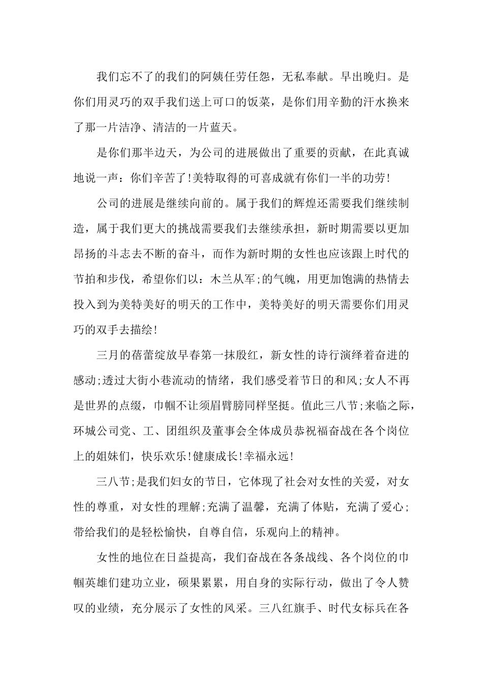 村妇女主任讲话范文九篇_第3页