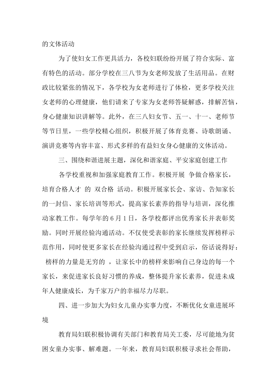 村妇联主任工作总结_第2页