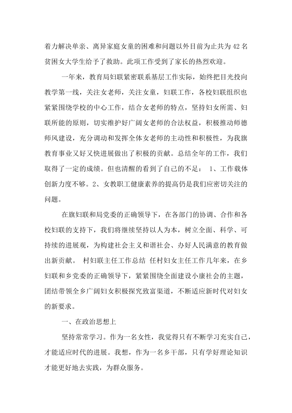 村妇联主任工作总结_第3页