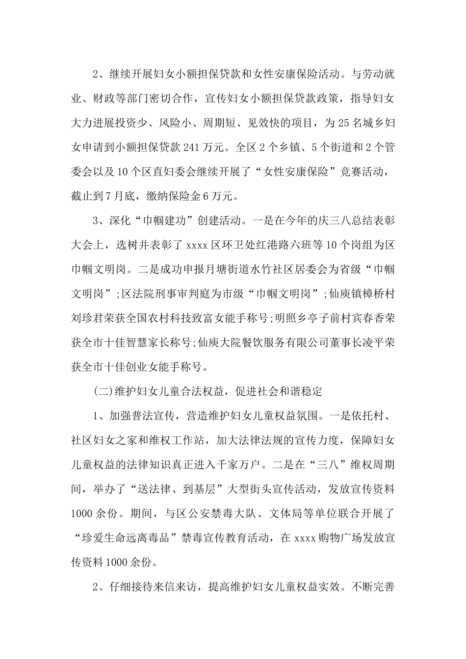 村妇联主席的工作报告_第2页