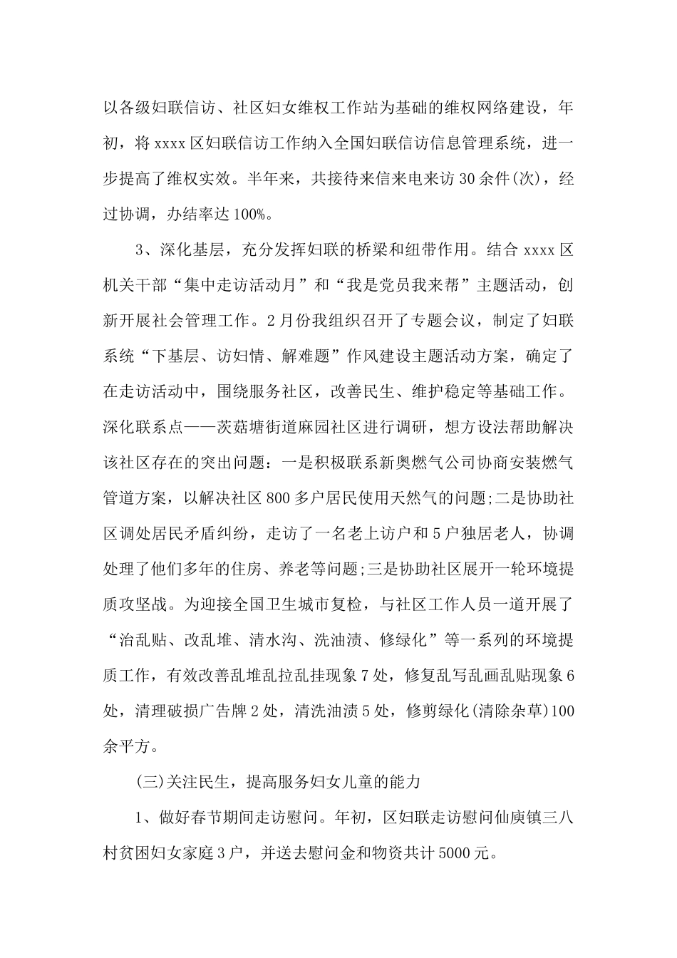 村妇联主席的工作报告_第3页