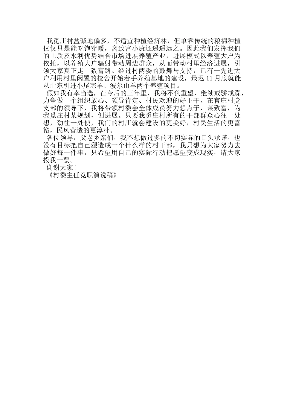 村委主任竞职演说稿_第2页