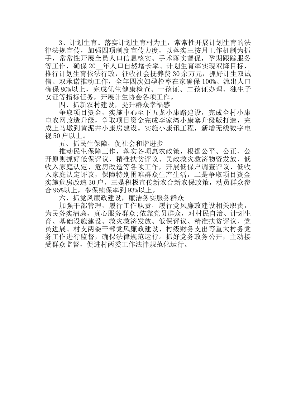 村委会2024工作计划范文_第2页