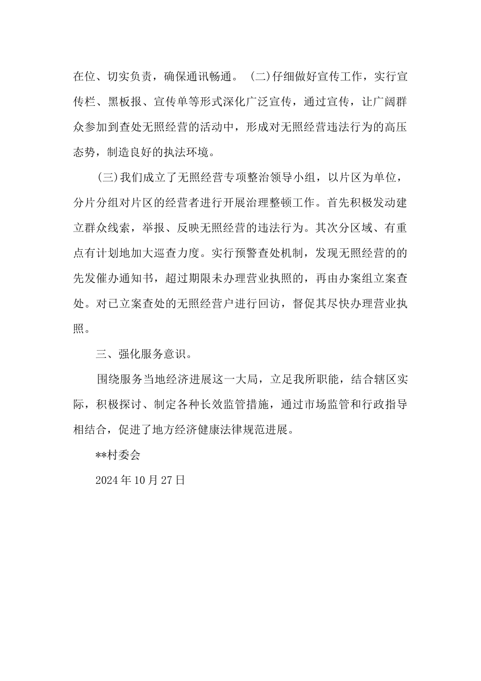 村委会2024年食品安全工作总结_第2页