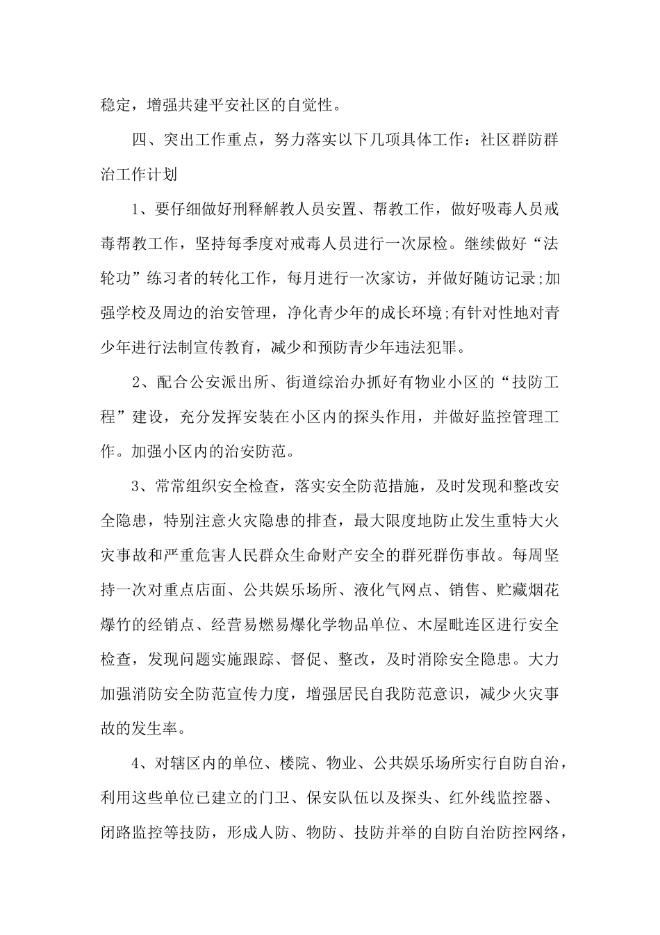 村委会三年任期目标工作计划社区三年任期工作目标_第2页