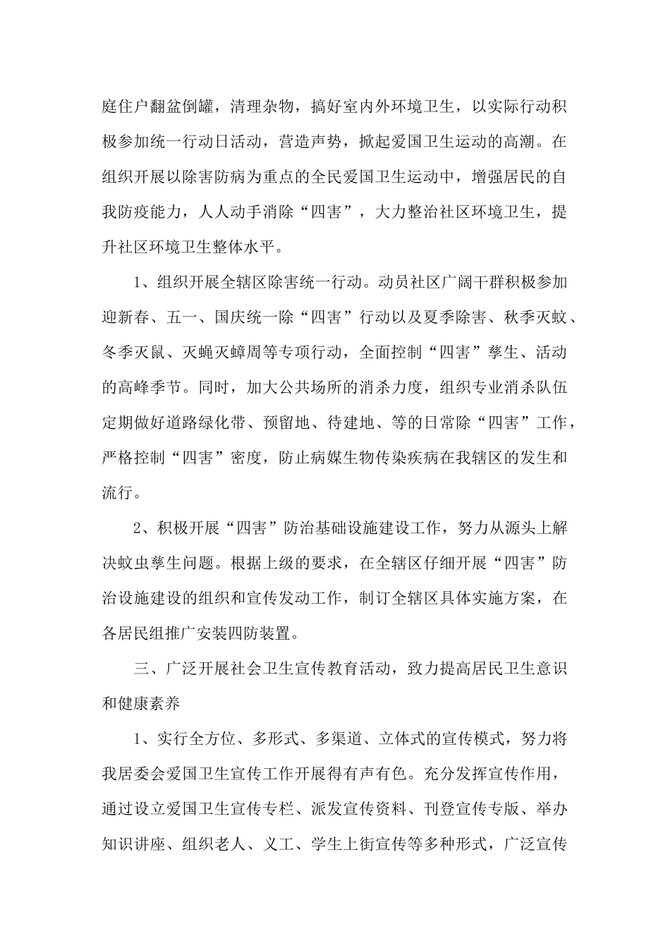 村委会2024爱卫工作计划_第2页