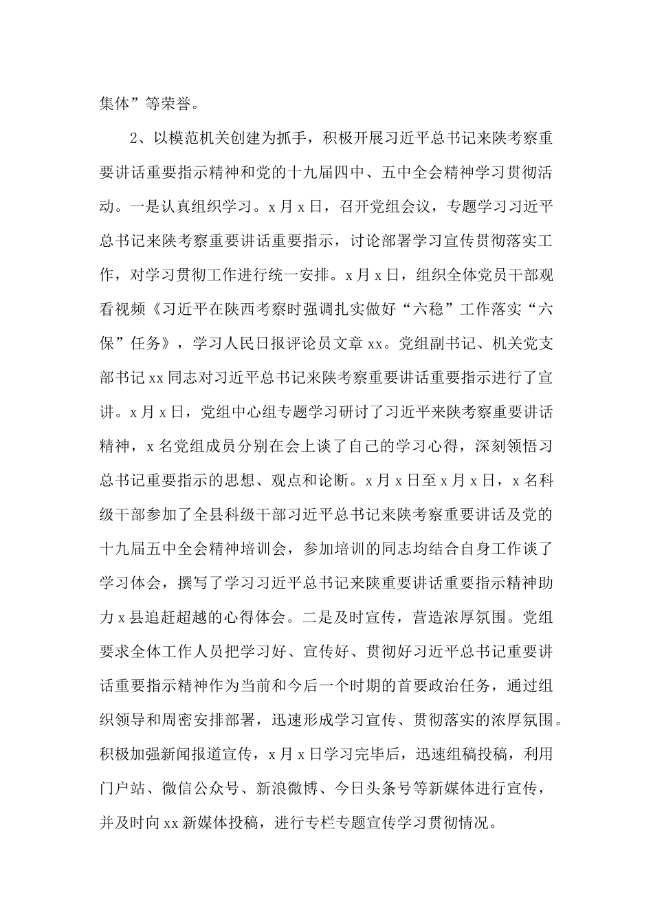 村委会上半年党建工作总结12篇_第2页