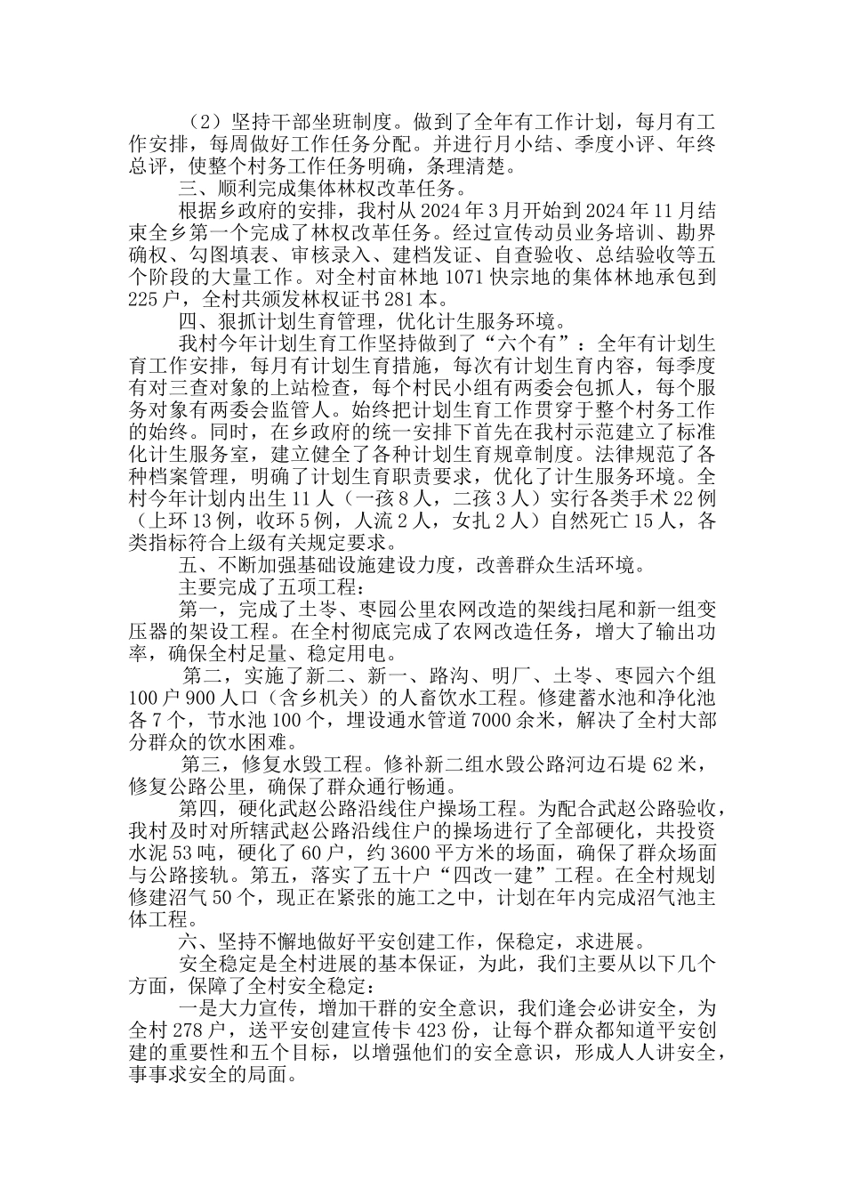 村委会主任年终述职报告精选三篇_第2页