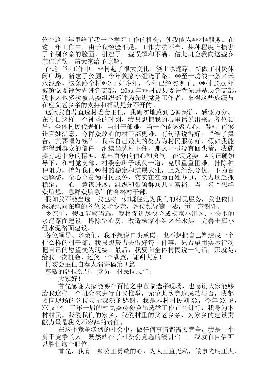 村委会主任自荐人演讲稿_第2页