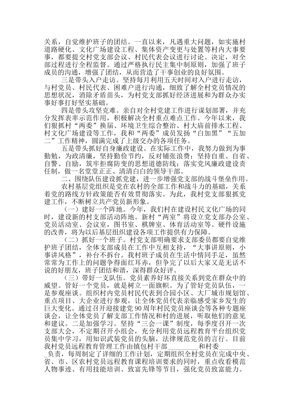 村委会书记个人工作总结范例三篇_第3页