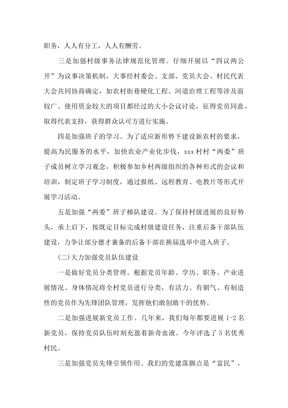 村委会书记党建工作述职报告_第2页