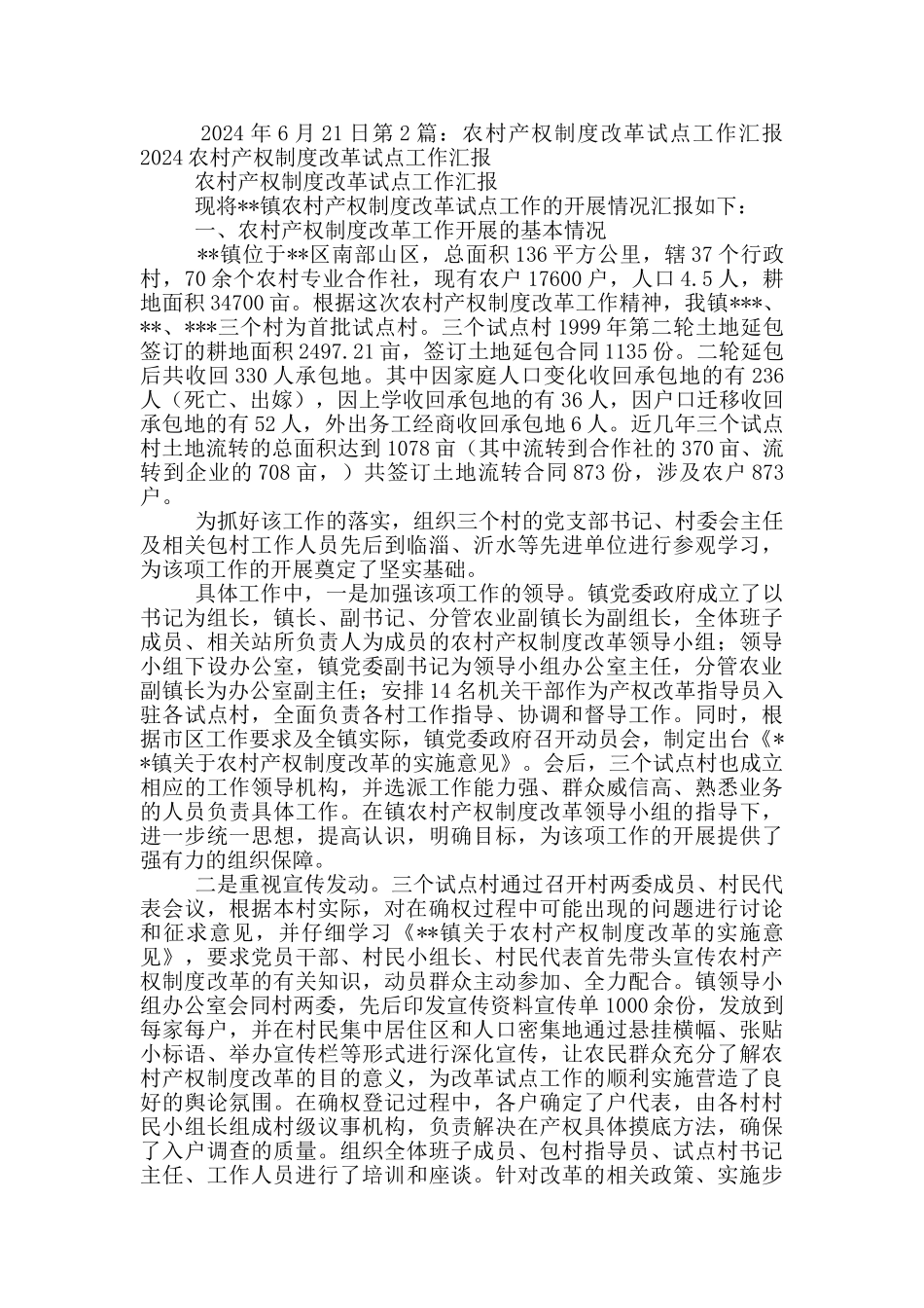 村委会产权制度改革工作汇报_第2页