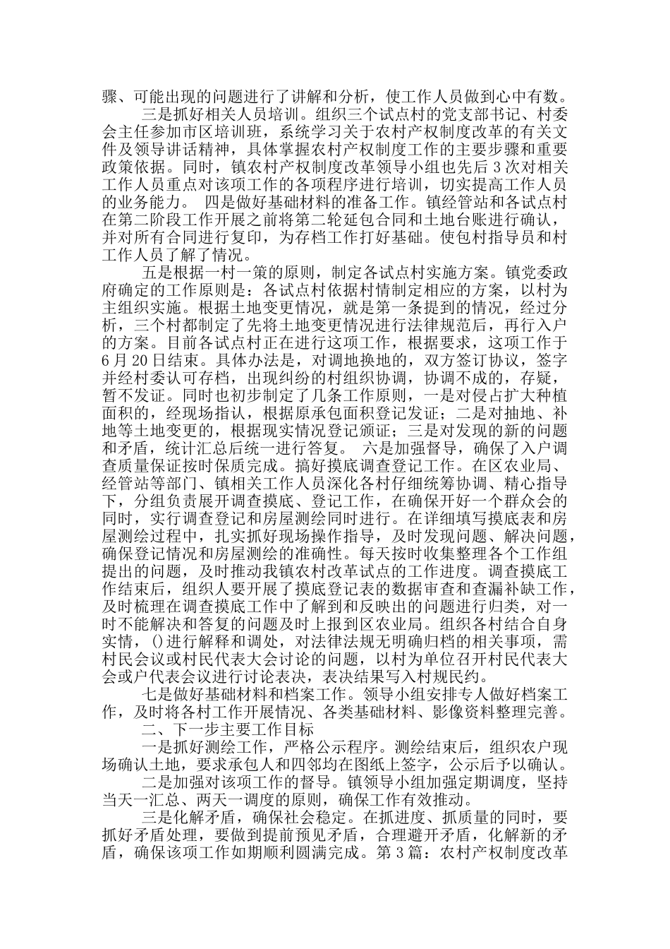 村委会产权制度改革工作汇报_第3页