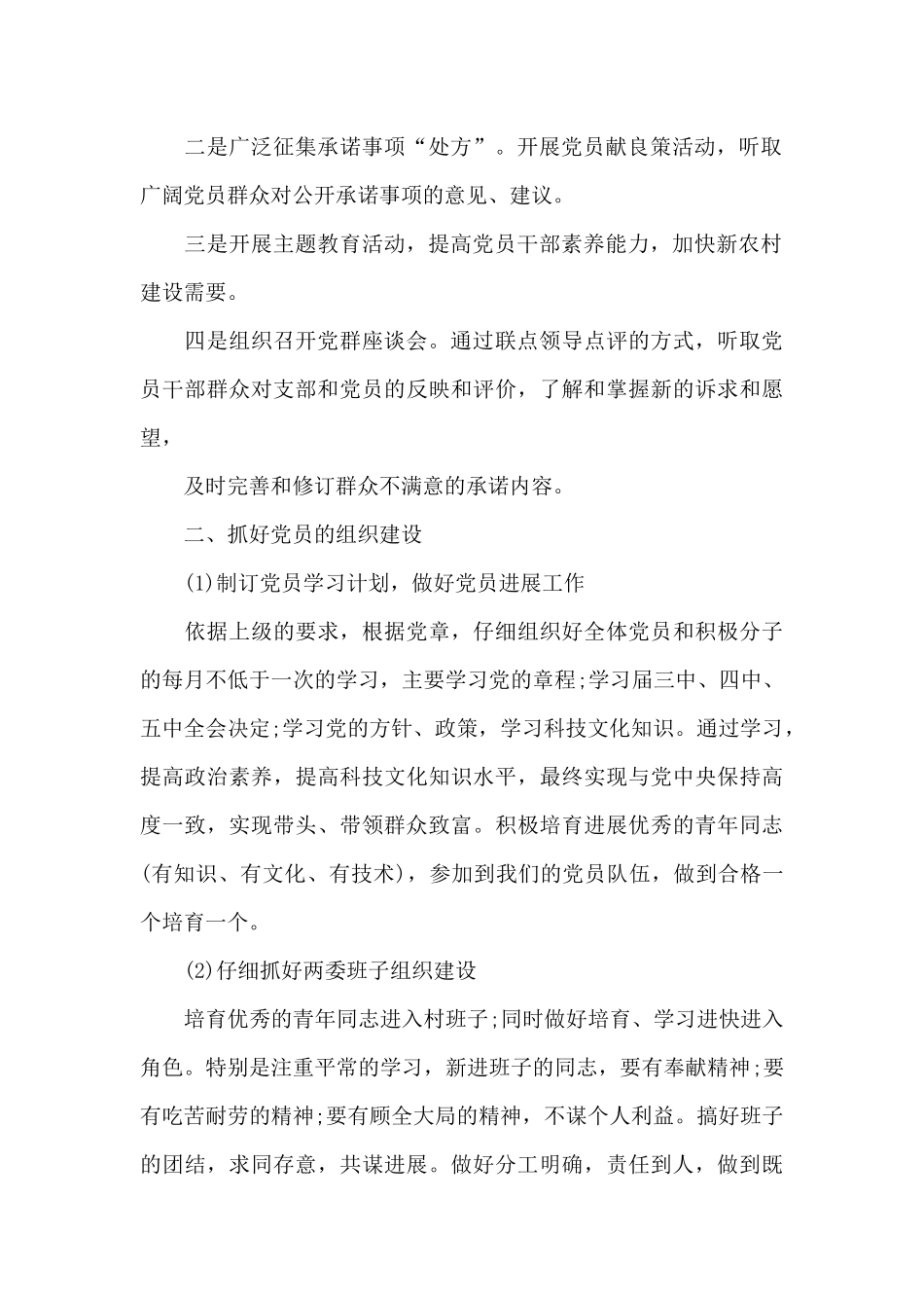 村委会任期规划、任期目标和年度工作计划_第2页