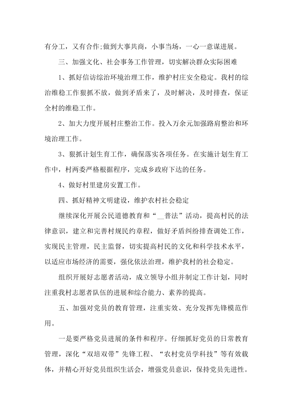 村委会任期规划、任期目标和年度工作计划_第3页