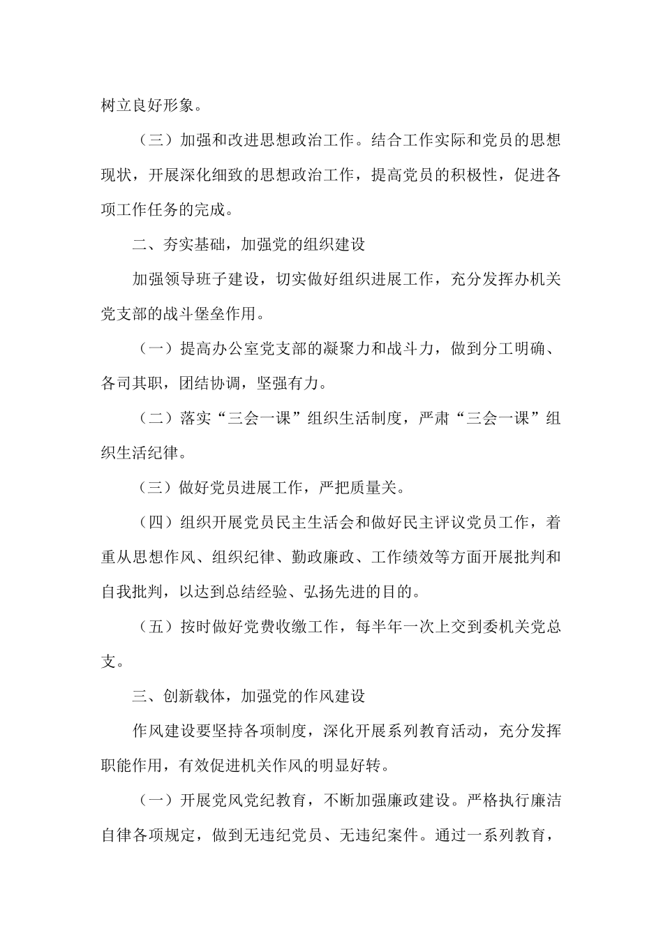 村委会任期目标规划_第2页