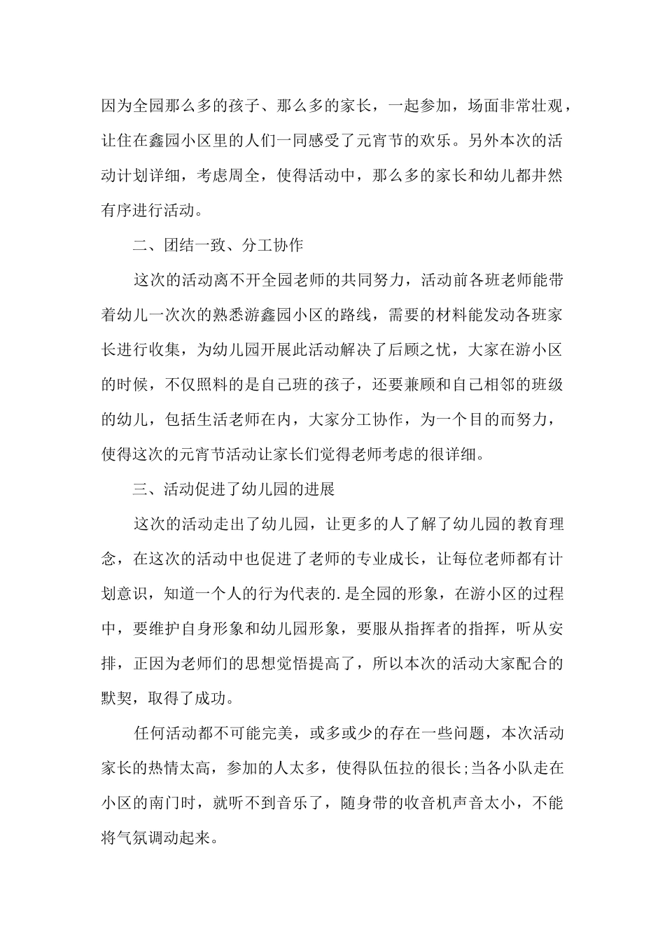 村委会元宵节总结大会主持词五篇_第2页