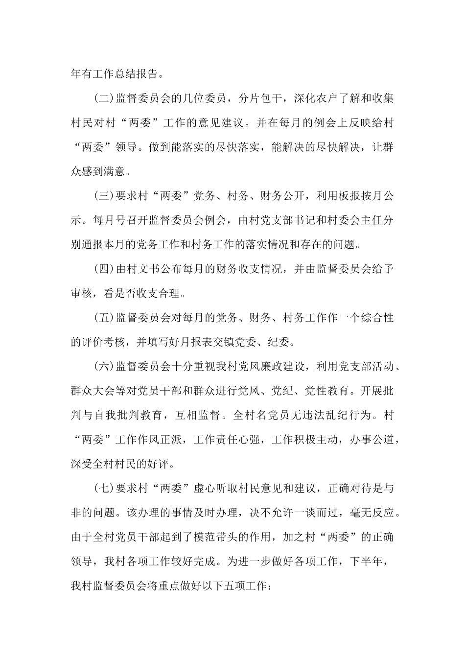 村委会会议记录3篇_第2页