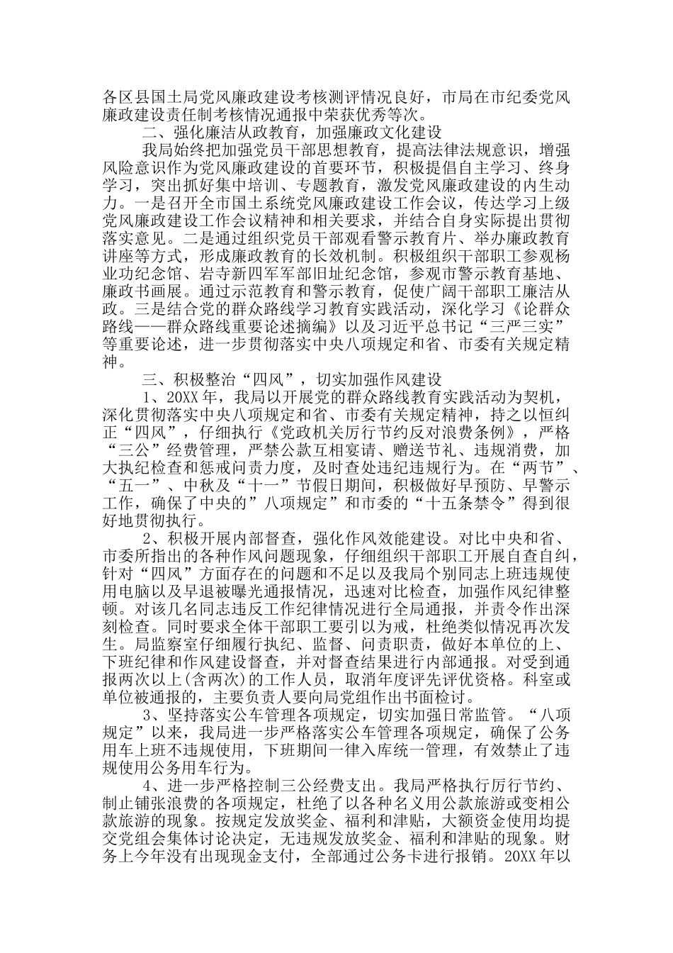 村委会党风廉政工作总结党风廉政建设工作总结_第3页