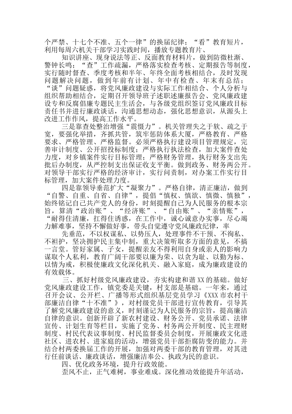 村委会党风廉政述职述廉报告_第2页