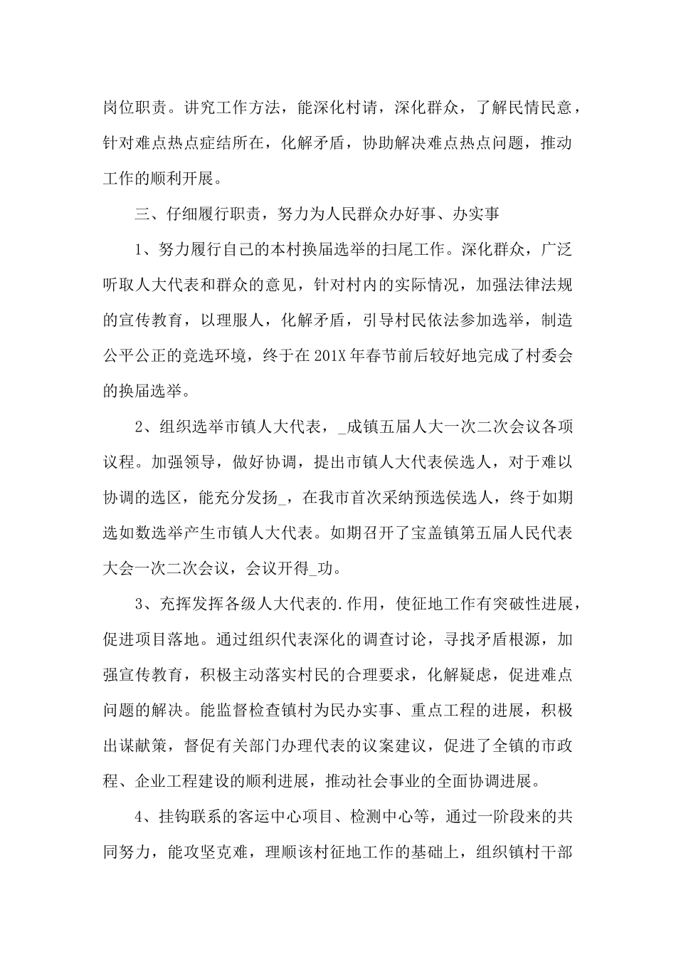 村委会副主任述职报告9篇_第2页