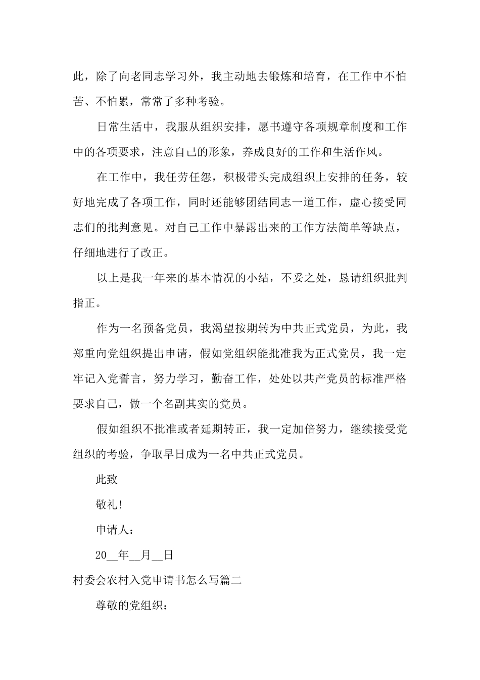 村委会农村入党申请书2024年_第3页