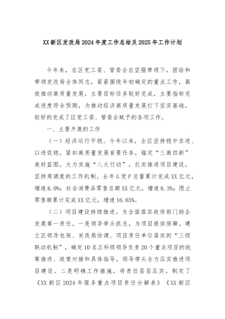 新区发改局2024年度工作总结及2025年工作计划