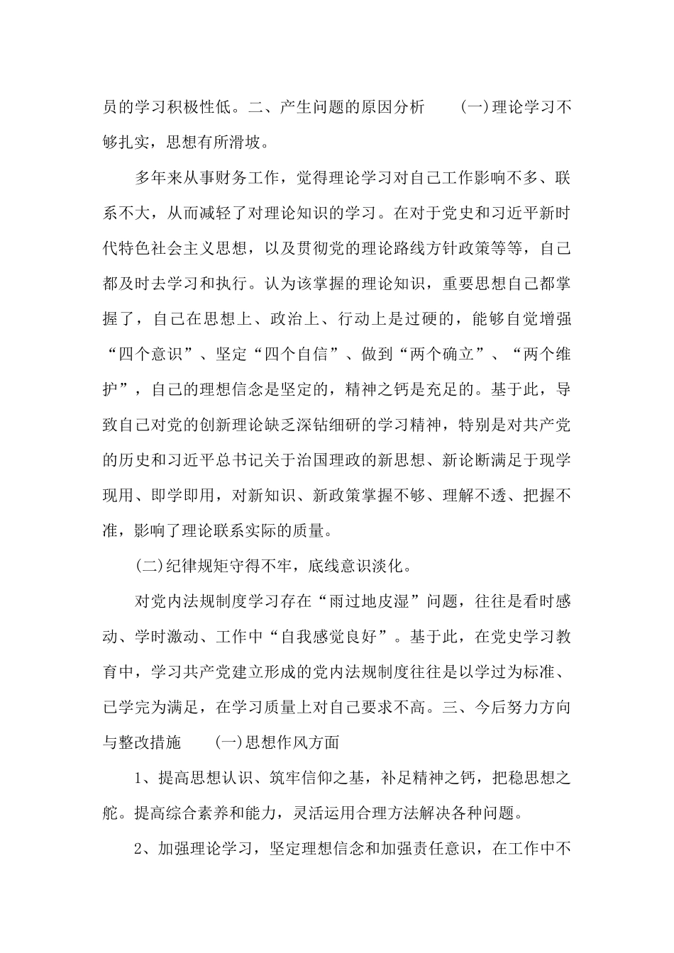 村委会委员“担当实干、争先跨越”发言材料_第2页